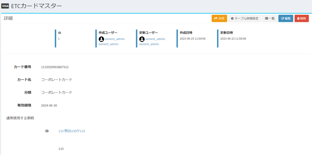 ETCマスター_照会