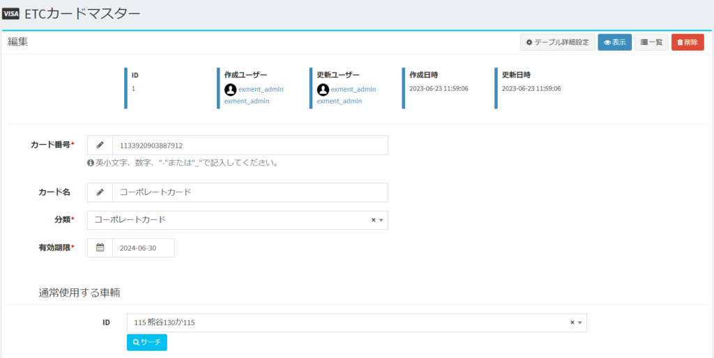 ETCマスター_編集