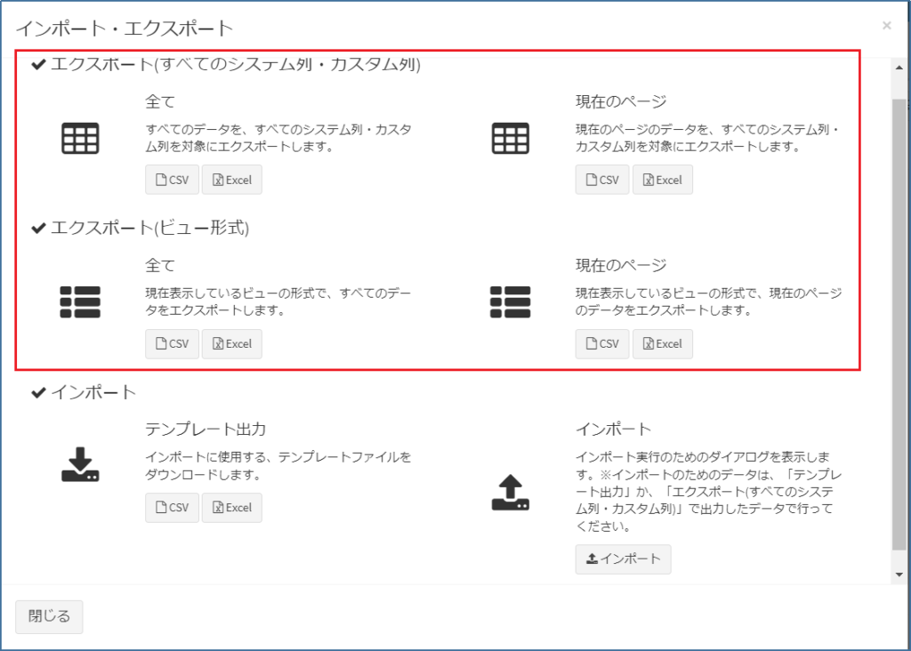 エクスポート選択画面