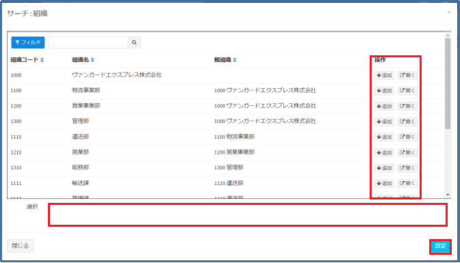 サーチ_組織一覧