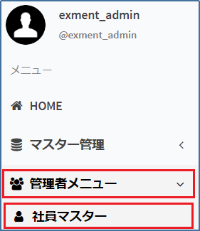 メニュー_社員マスター