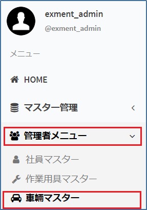 メニュー_車輛マスター