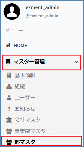 メニュー_部マスター