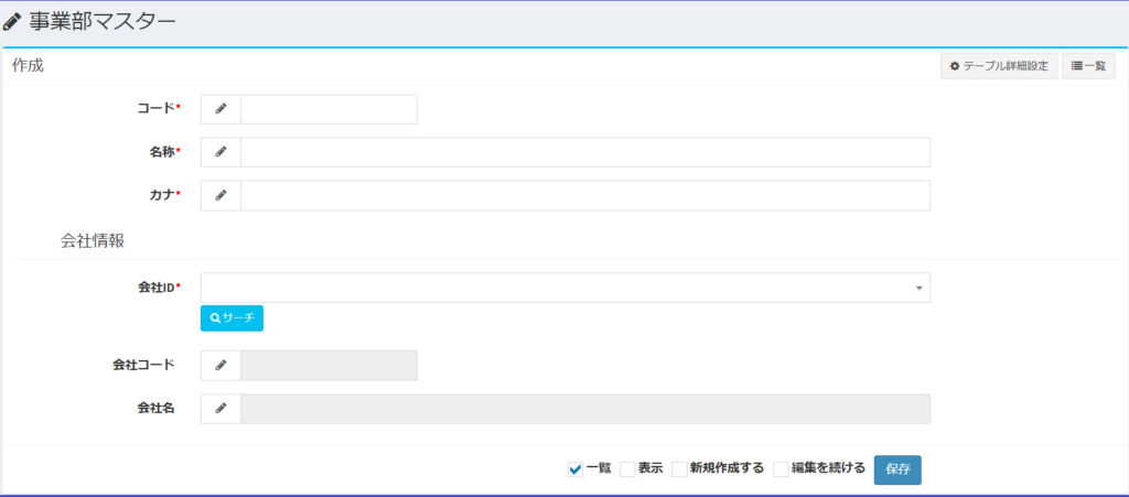 事業部マスター_新規