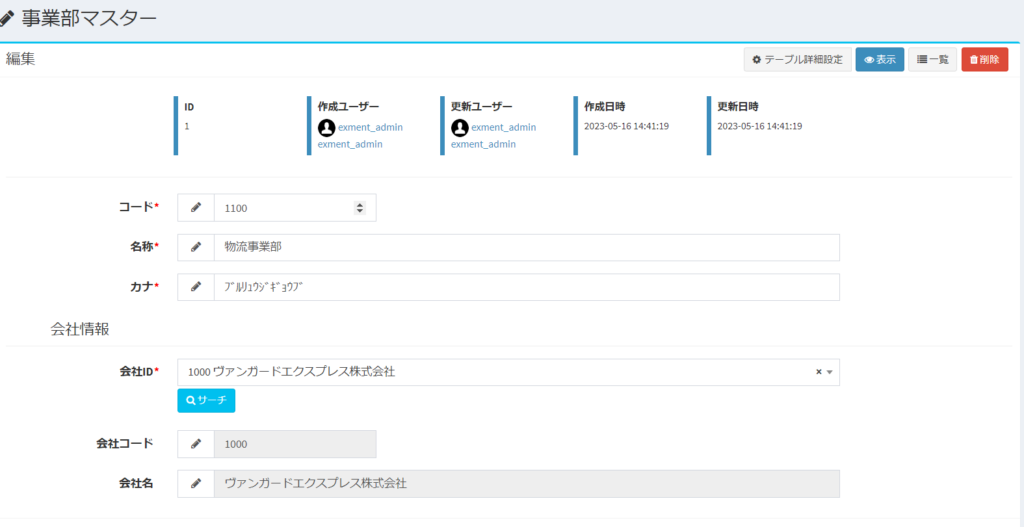 事業部マスター_編集