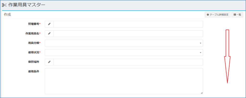 作業用具マスター_新規