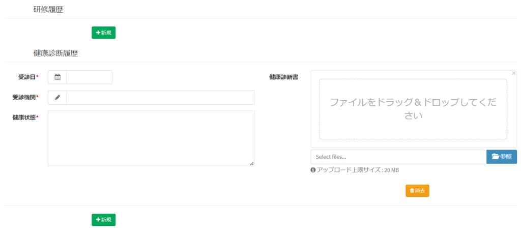 健康診断履歴_新規