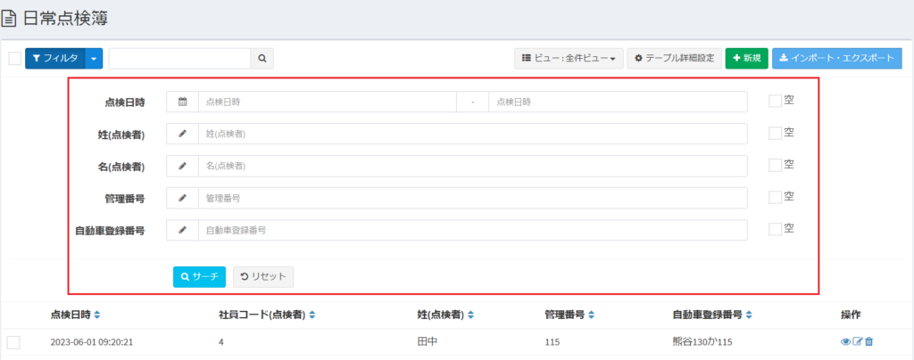 日常点検簿_フィルター