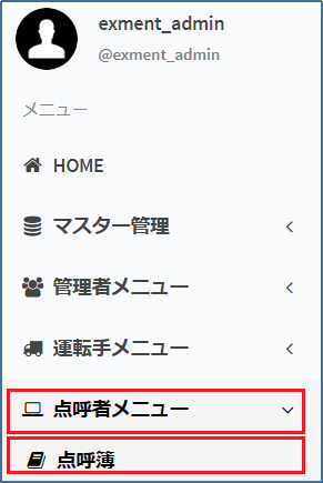 点呼簿_メニュー