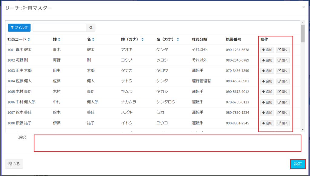 社員サーチ一覧