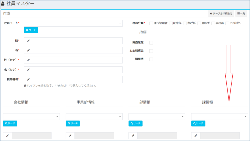 社員マスター_新規