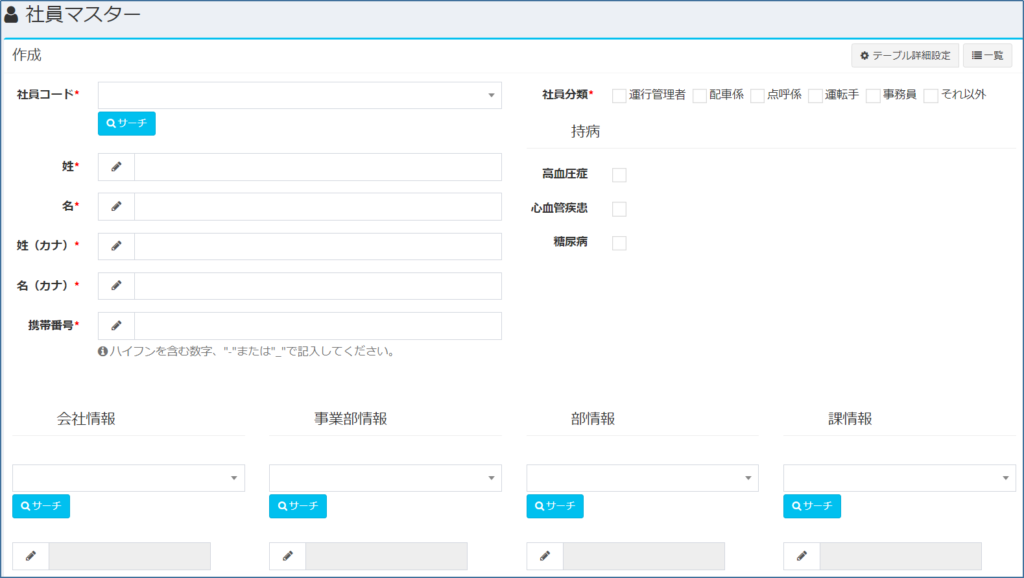 社員マスター_新規