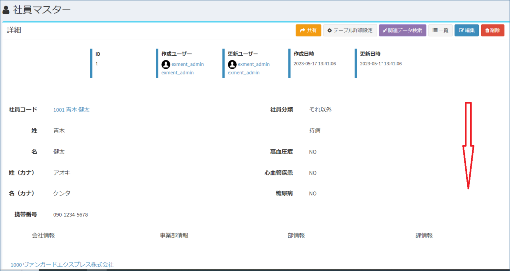 社員マスター_照会