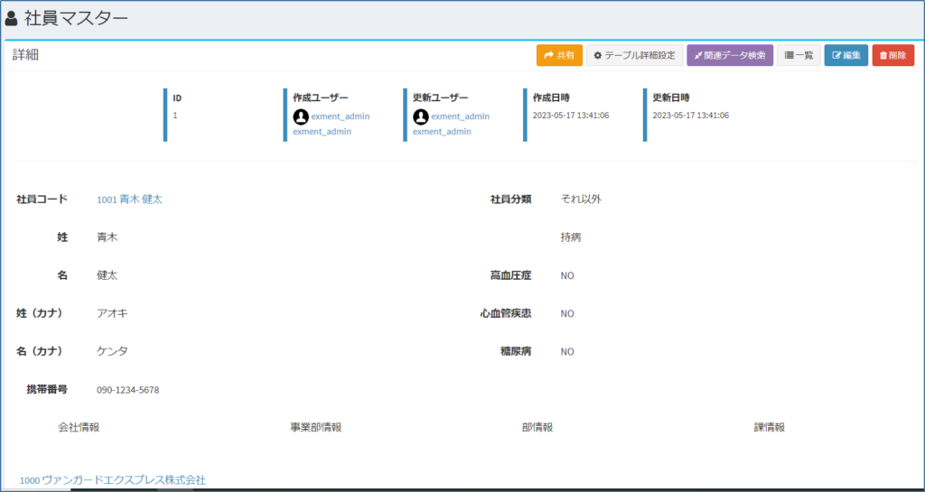 社員マスター_照会