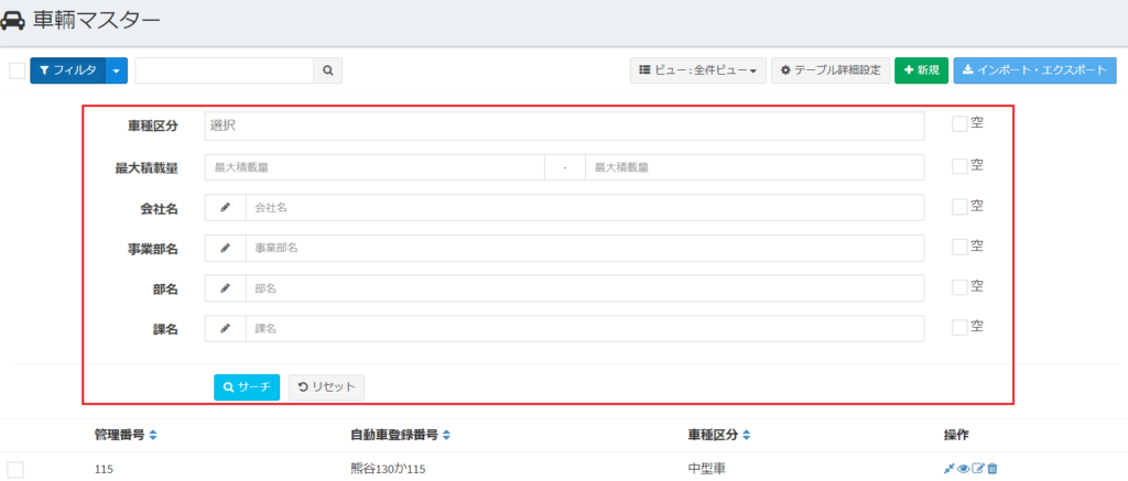 車輛マスター_フィルター