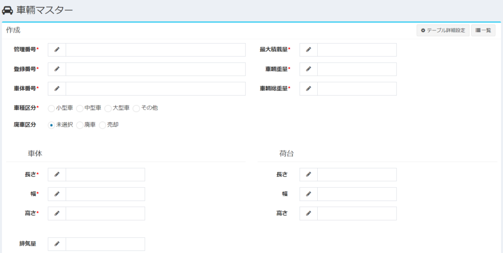 車輛マスター_新規