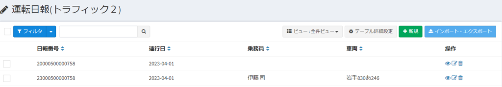 運転日報_一覧