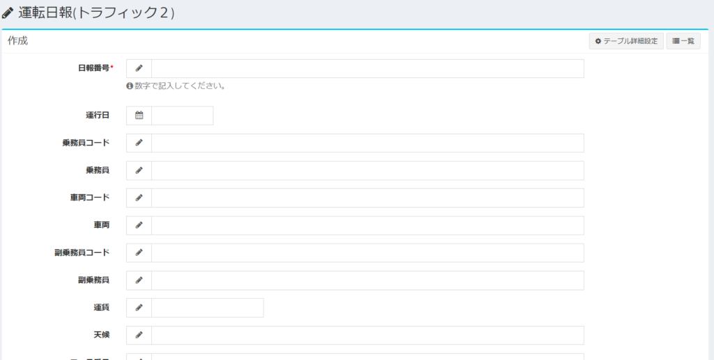 運転日報_新規