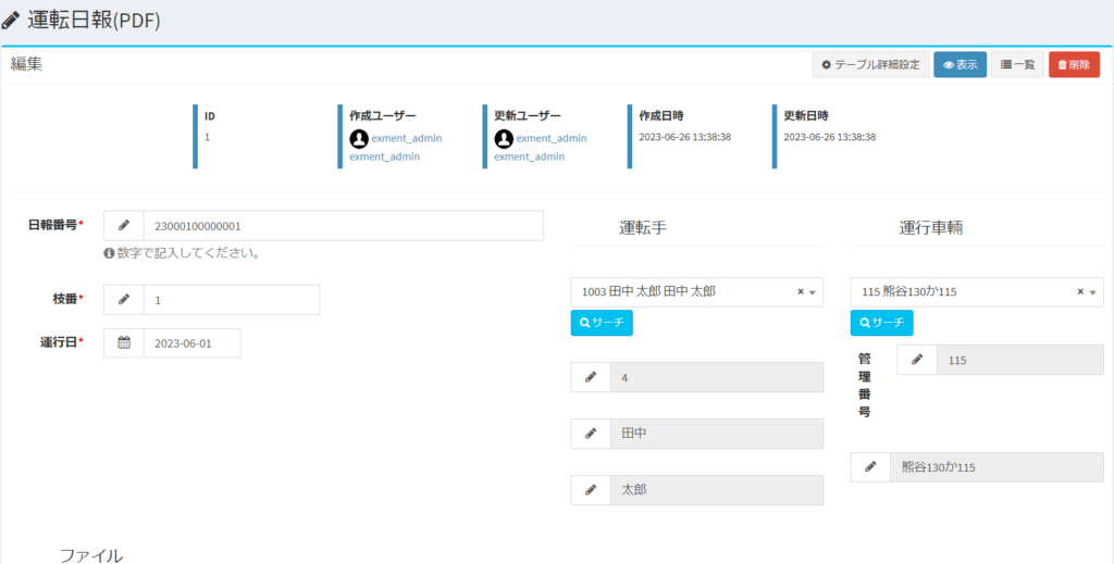 運転日報_編集