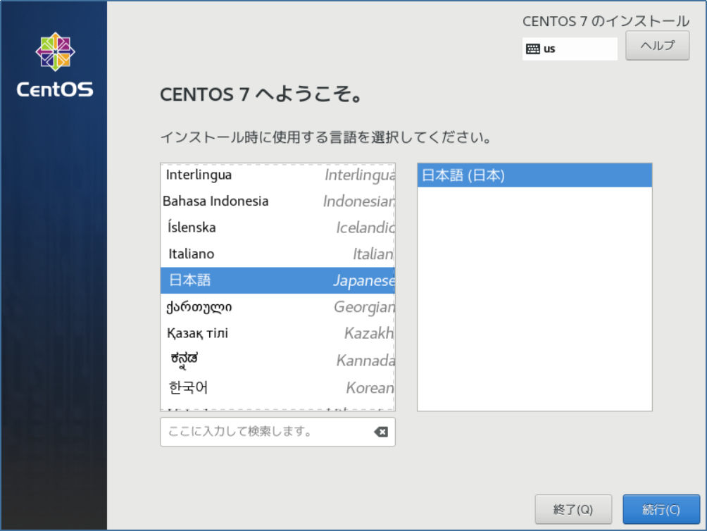 CentOS7のようこそ画面