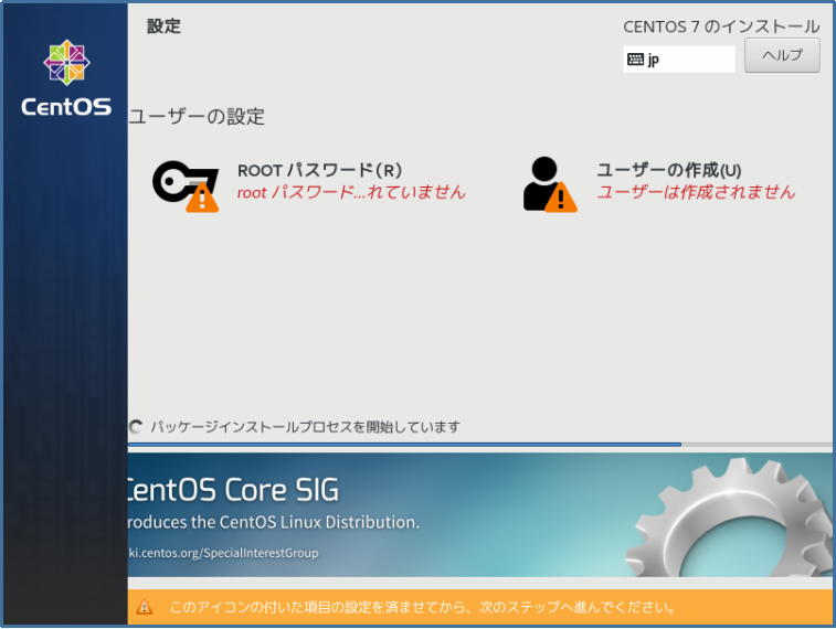 CentOS7の設定画面