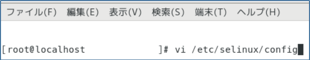 SELinuxの設定ファイルを開く