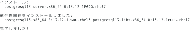 06.PostgreSQLのインストール 終了