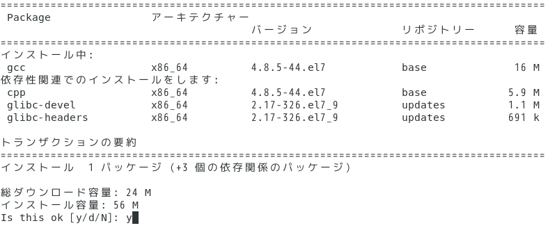 gccのインストール確認