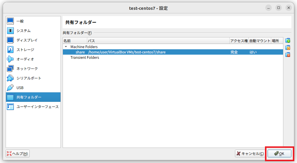 共有フォルダーの設定完了
