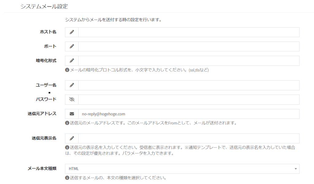 システムメール設定
