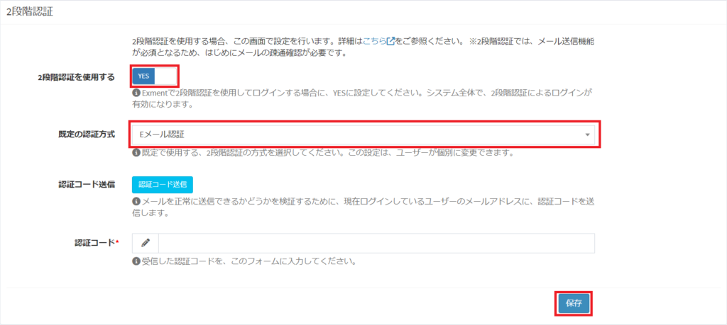 2段階認証_設定