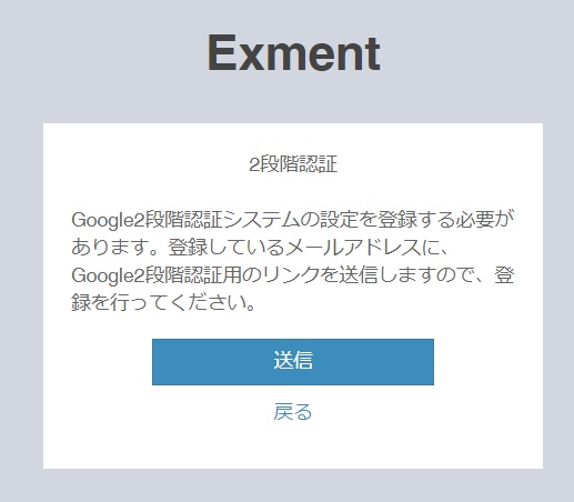 2段階認証 画面
