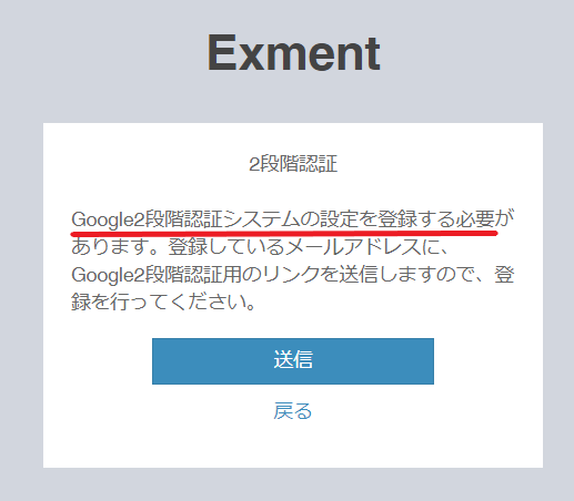 2段階認証 画面
