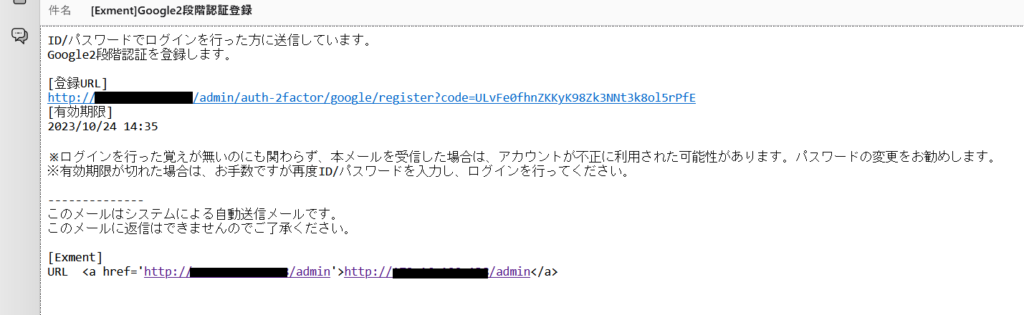 Google2段階認証登録メール