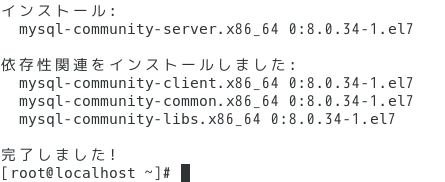 MySQLサーバーのインストール完了