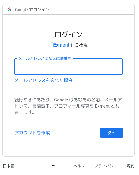 googleログイン画面