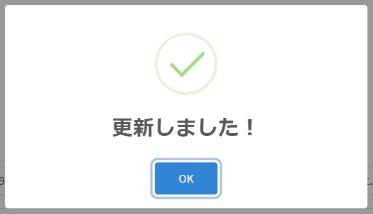 更新しました